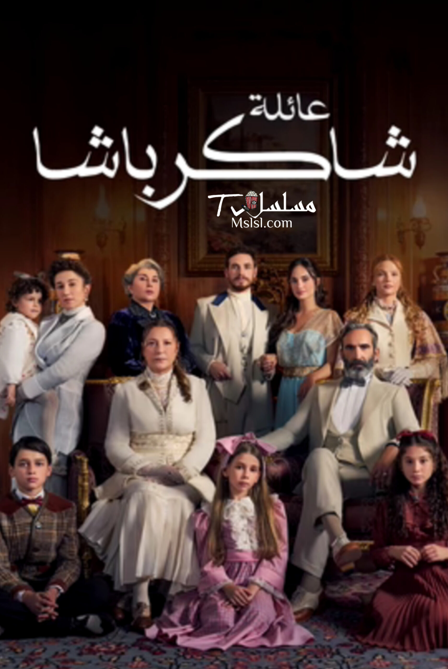 مسلسل عائلة شاكر باشا الحلقة 51 مدبلجة