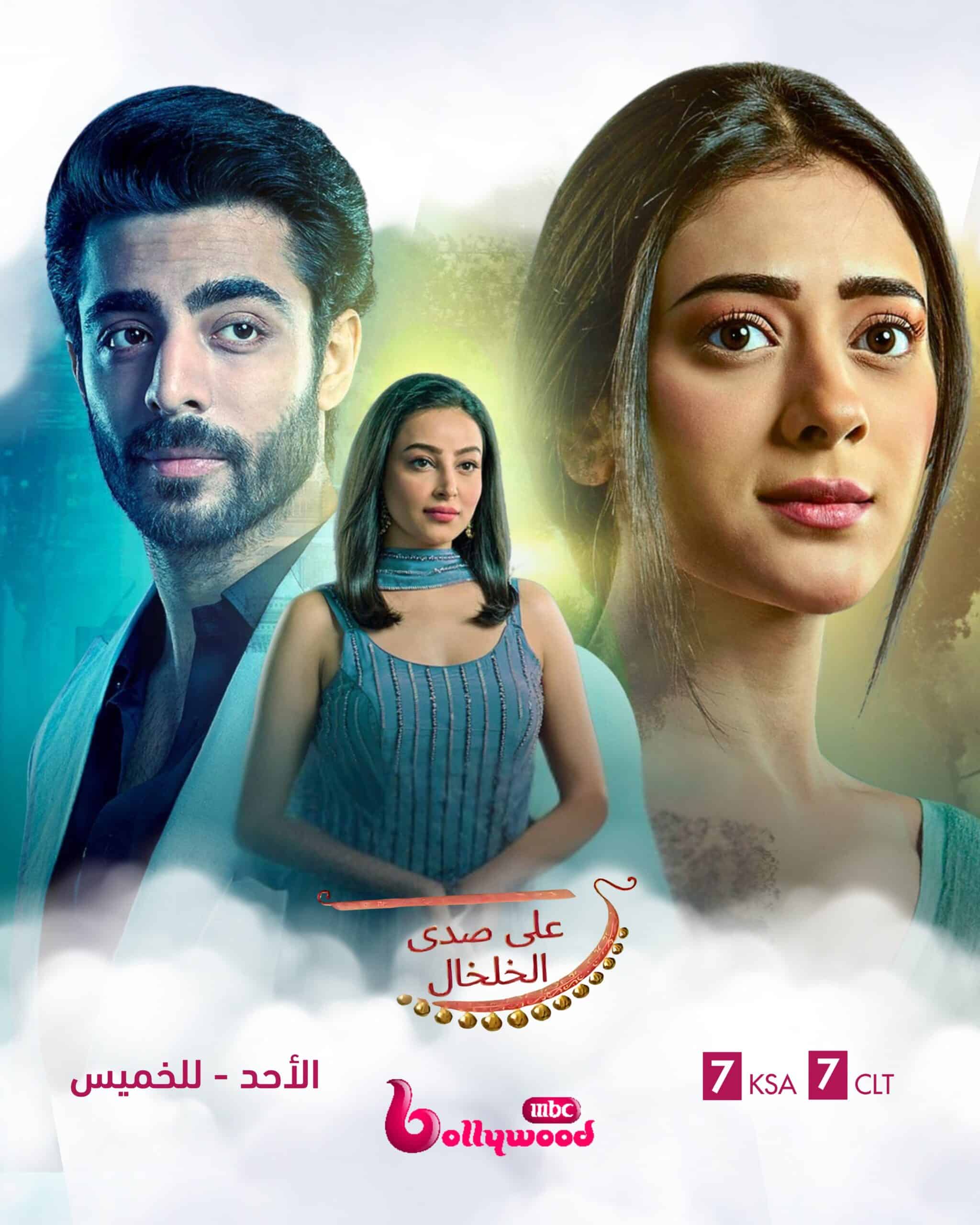 مسلسل على صدى الخلخال الحلقة 12 مدبلجة