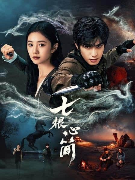 مسلسل الاثار السبع المشؤومة The Seven Relics of Ill Omen الحلقة 20 مترجمة