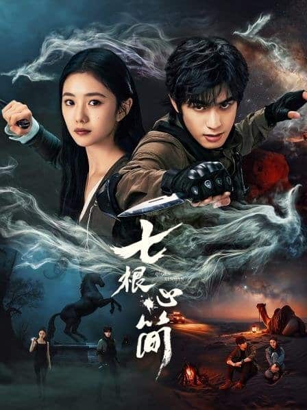 مسلسل الاثار السبع المشؤومة The Seven Relics of Ill Omen الحلقة 21 مترجمة