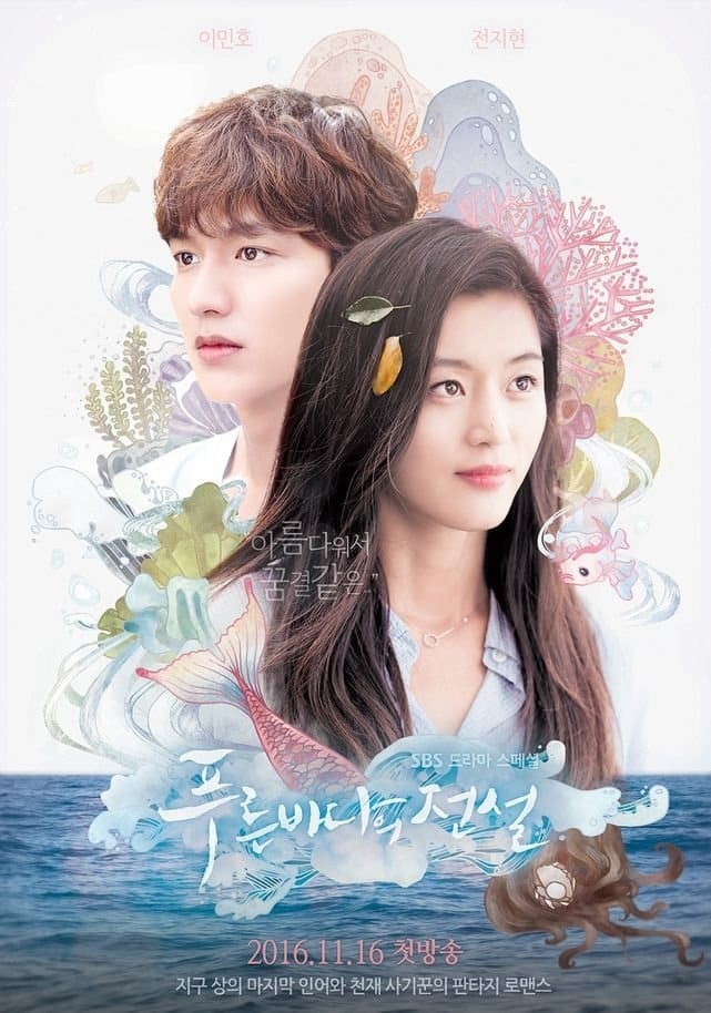 مسلسل اسطورة البحر الازرق The Legend of the Blue Sea الحلقة 15 مترجمة